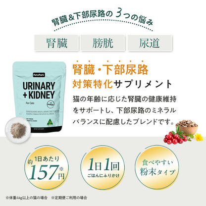 ペッツパーク 猫用 尿路・腎臓サポート