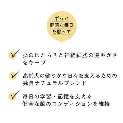 ペッツパーク 犬用 ブレインサポート