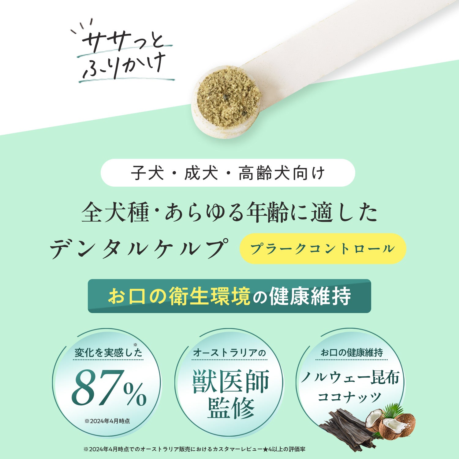 ペッツパーク 犬用 口腔ケアサポート