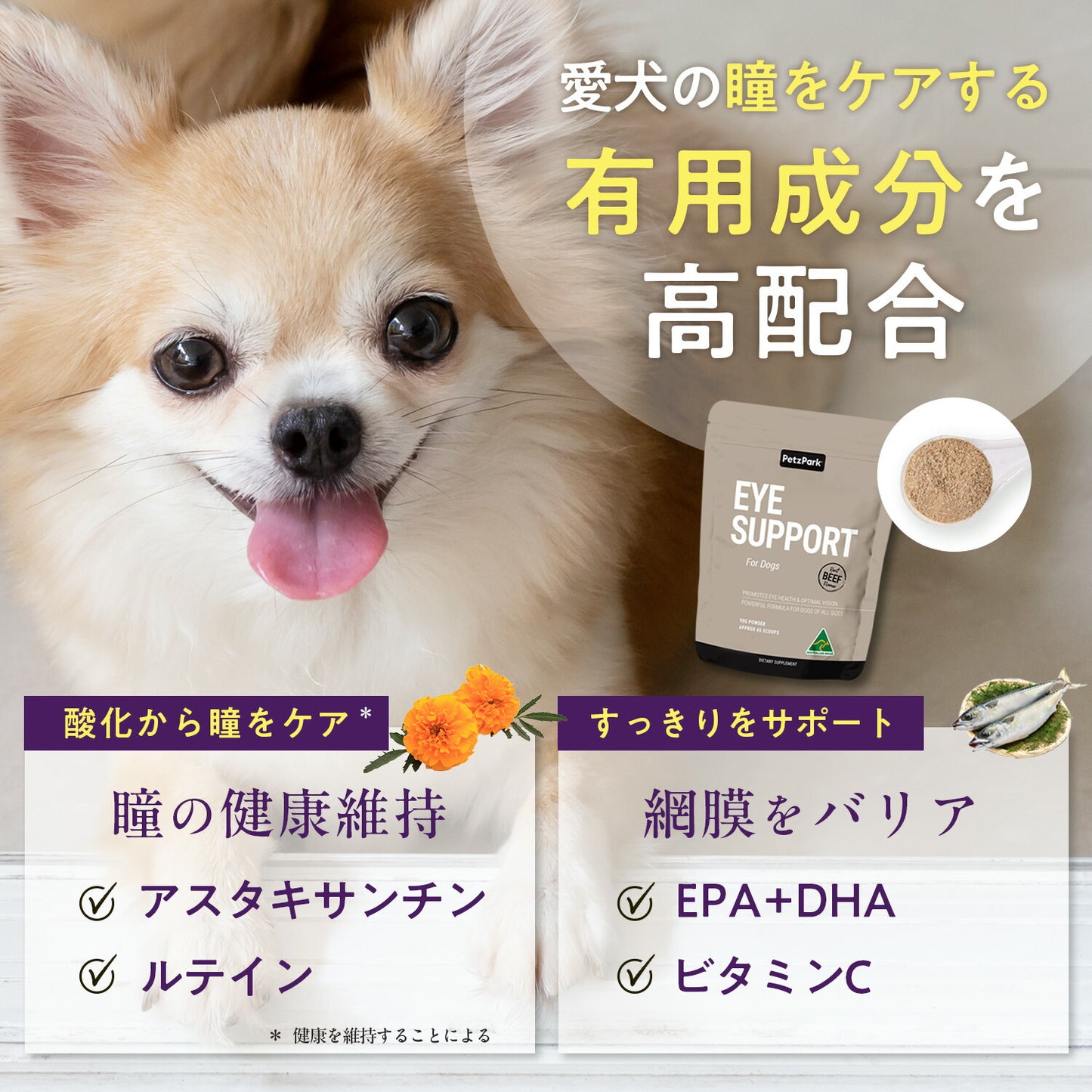 ペッツパーク 犬用 アイサポート