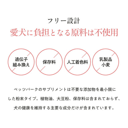 ペッツパーク 犬用 関節サポート