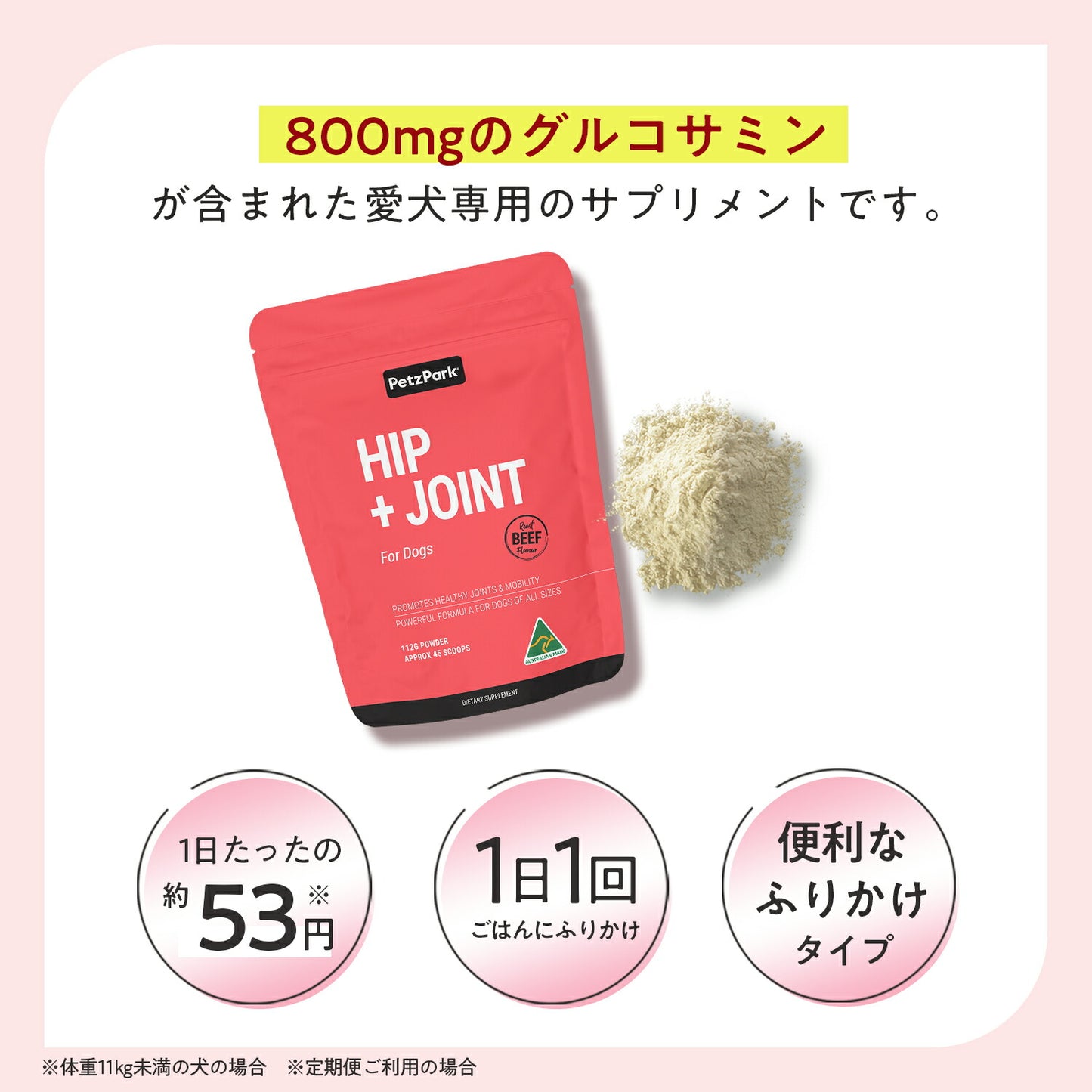 ペッツパーク 犬用 関節サポート