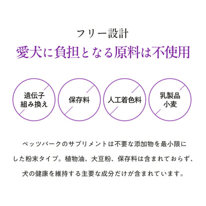 ペッツパーク 犬用 リラックスサポート