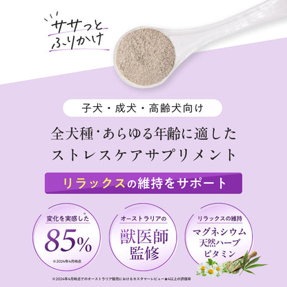 ペッツパーク 犬用 リラックスサポート