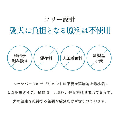 ペッツパーク 犬用 皮膚・被毛サポート