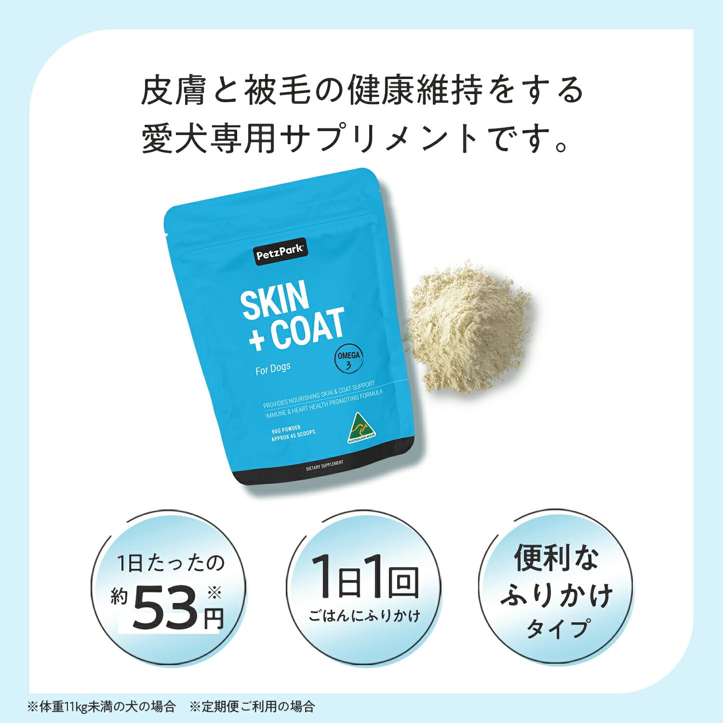 ペッツパーク 犬用 皮膚・被毛サポート