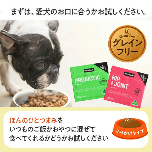 ペッツパーク 犬用 お試し2点セット