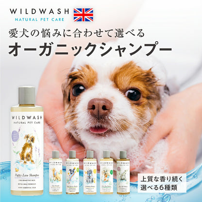 WildWash ナチュラルシャンプー