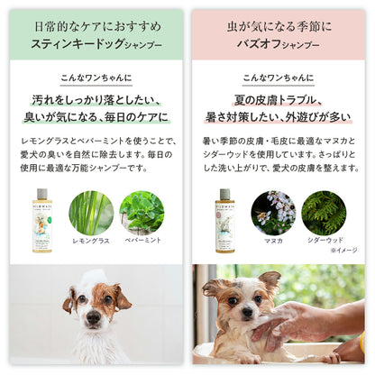 WildWash シャンプー 仕上がり