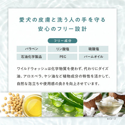 WildWash シャンプー ブランド