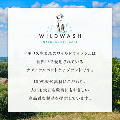 WildWash ケアミスト 使い方